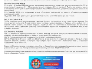 1 октября 2025 года стартует ежегодная Всероссийская электронная олимпиада по пожарной безопасности